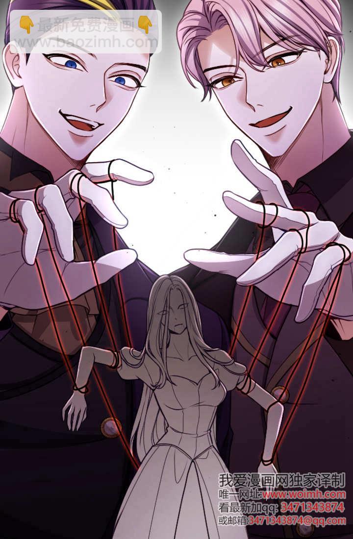 和皇帝一起墮落 - 第123話(1/2) - 2