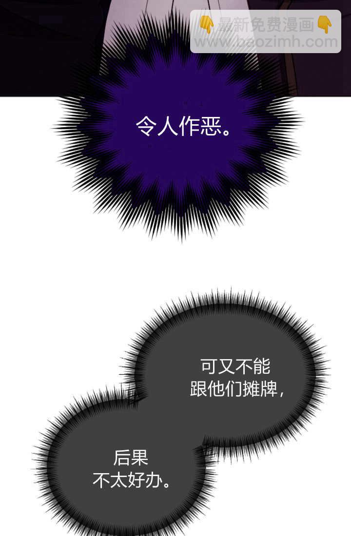 和皇帝一起墮落 - 第123話(1/2) - 3