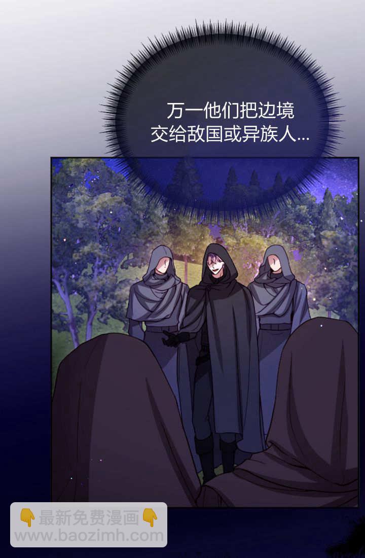 和皇帝一起墮落 - 第123話(1/2) - 5