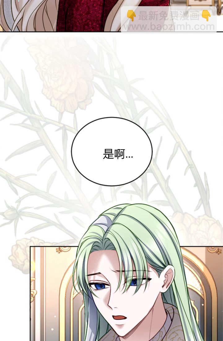 和皇帝一起墮落 - 第123話(1/2) - 3