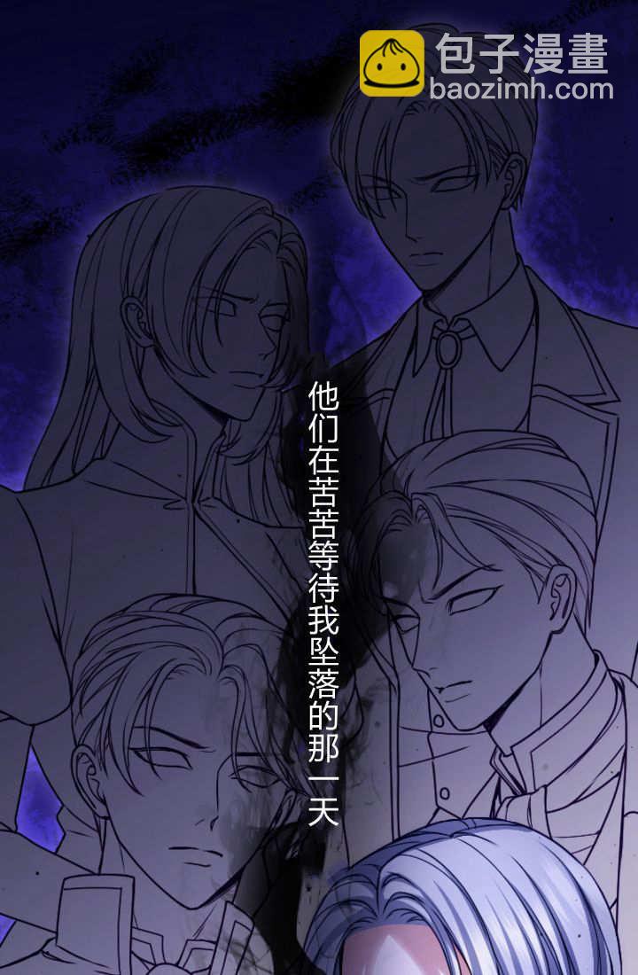 和皇帝一起墮落 - 第123話(1/2) - 6