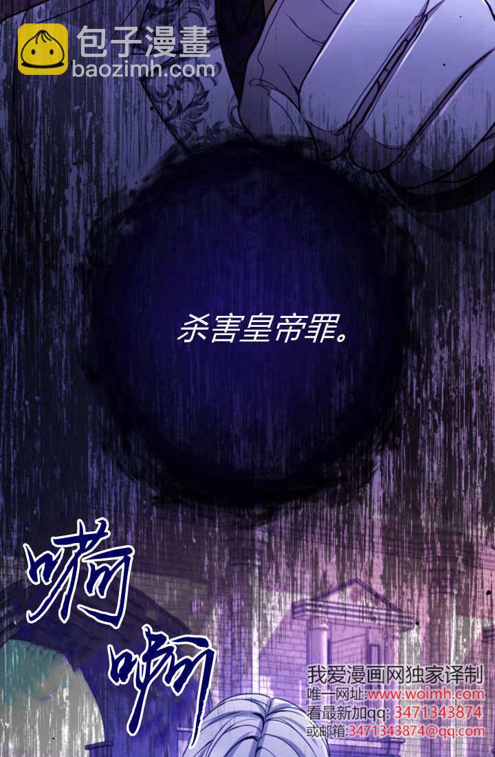 和皇帝一起墮落 - 第123話(1/2) - 8