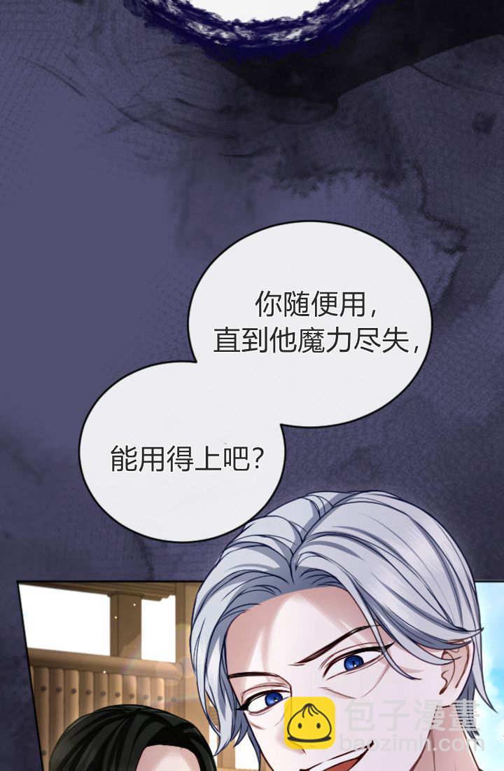 和皇帝一起墮落 - 第123話(1/2) - 2