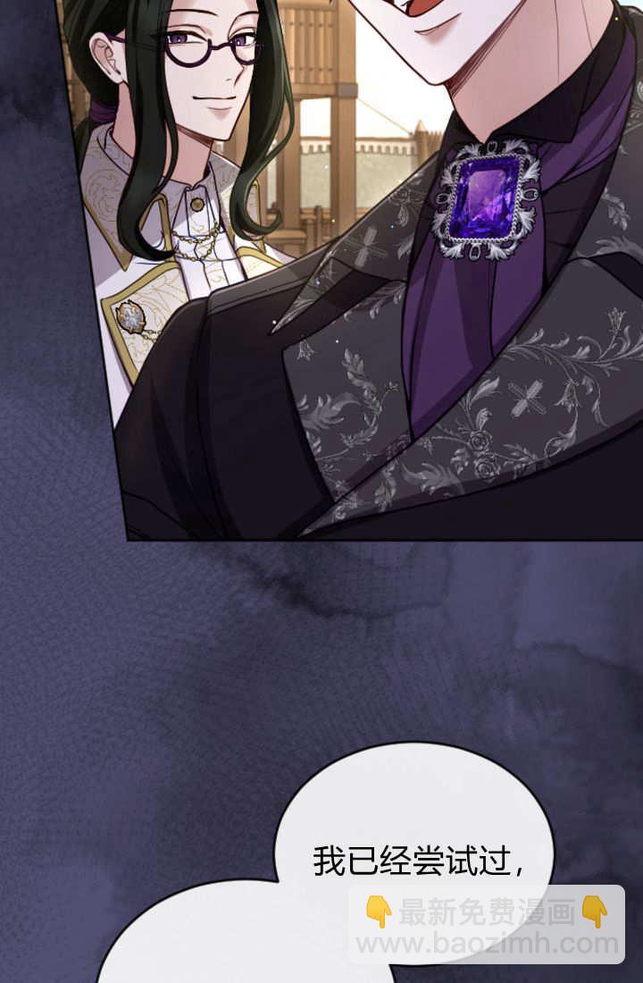 和皇帝一起墮落 - 第123話(1/2) - 3