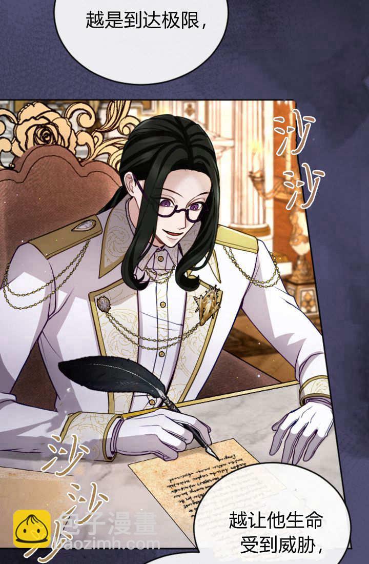 和皇帝一起墮落 - 第123話(1/2) - 4