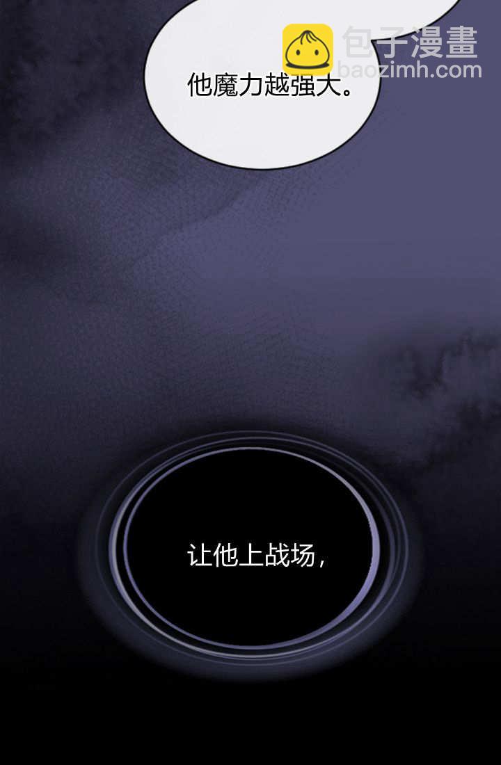 和皇帝一起墮落 - 第123話(1/2) - 5