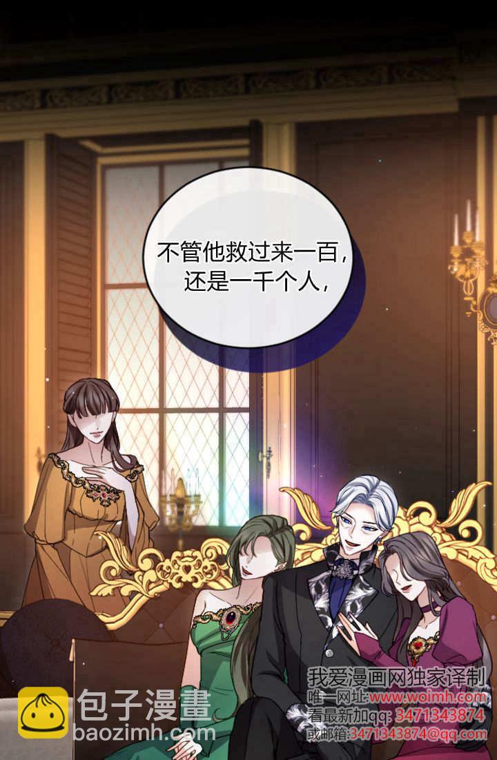 和皇帝一起墮落 - 第123話(1/2) - 6