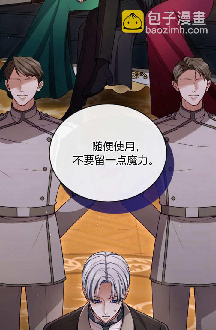 和皇帝一起墮落 - 第123話(1/2) - 7