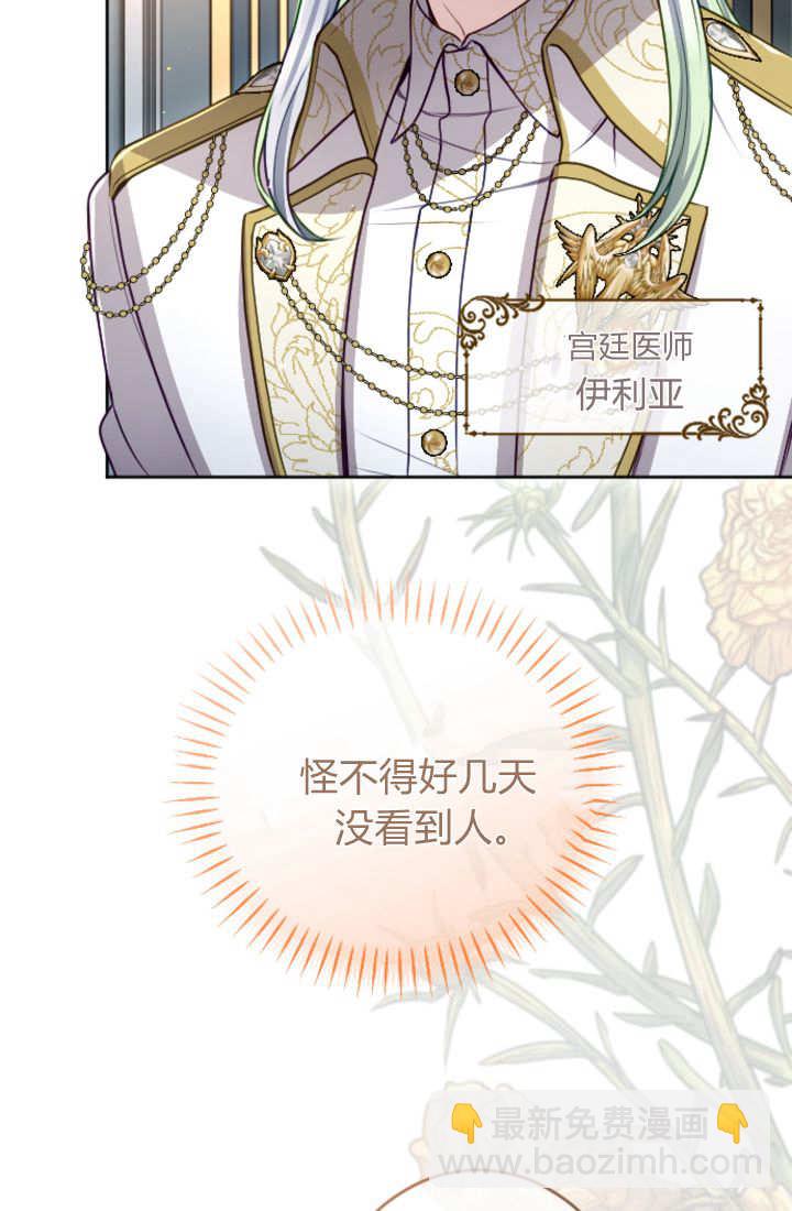 和皇帝一起墮落 - 第123話(1/2) - 4