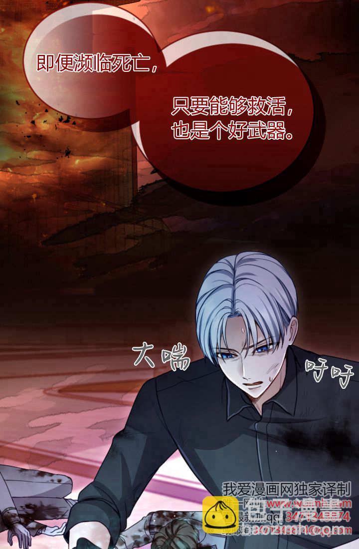 和皇帝一起墮落 - 第123話(1/2) - 3