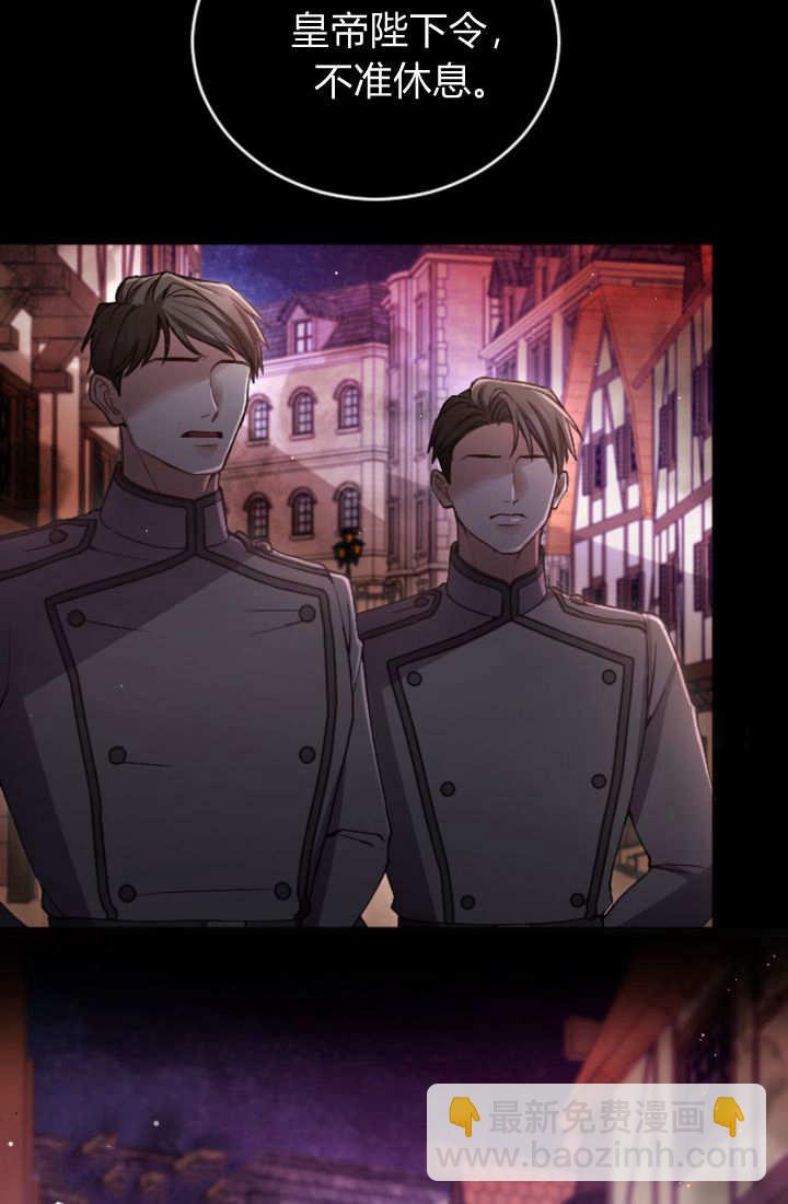 和皇帝一起墮落 - 第123話(1/2) - 6