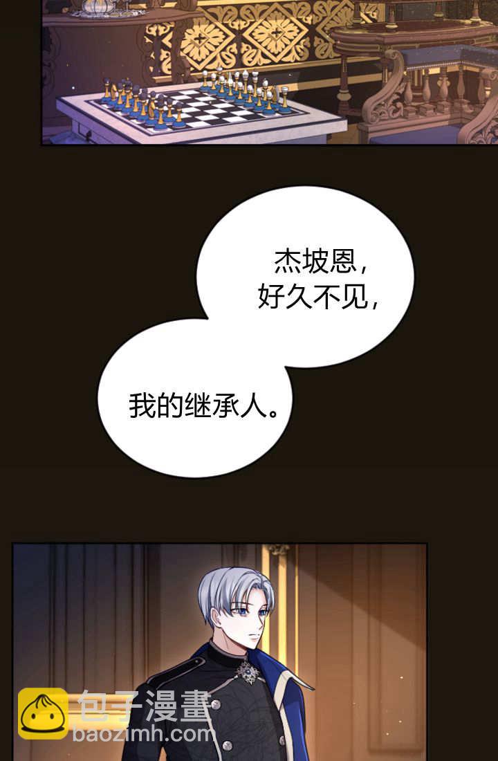 和皇帝一起墮落 - 第123話(1/2) - 1