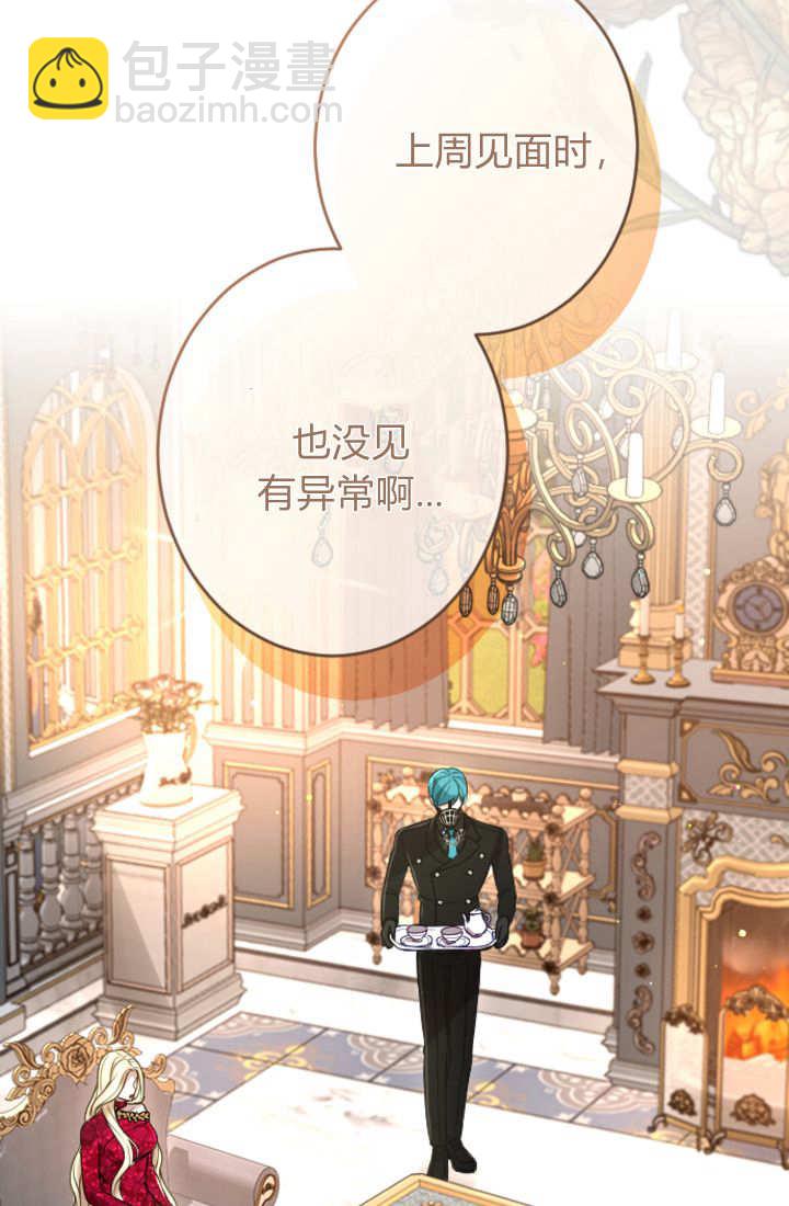 和皇帝一起墮落 - 第123話(1/2) - 5