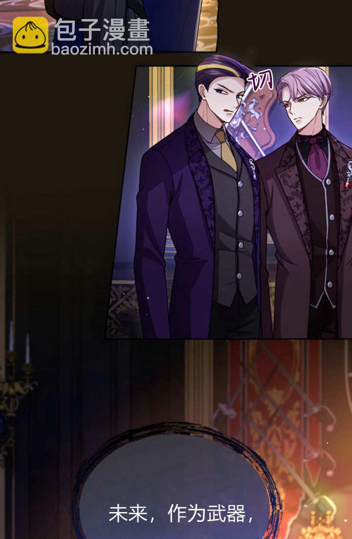 和皇帝一起墮落 - 第123話(2/2) - 7