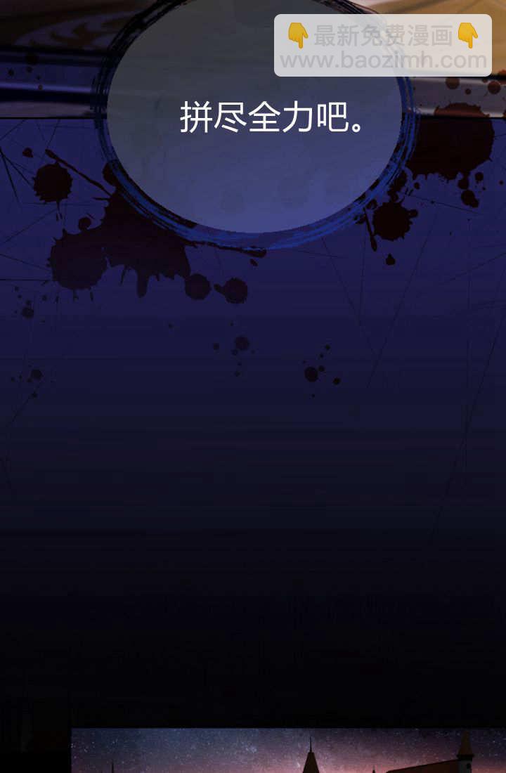 和皇帝一起墮落 - 第123話(2/2) - 2