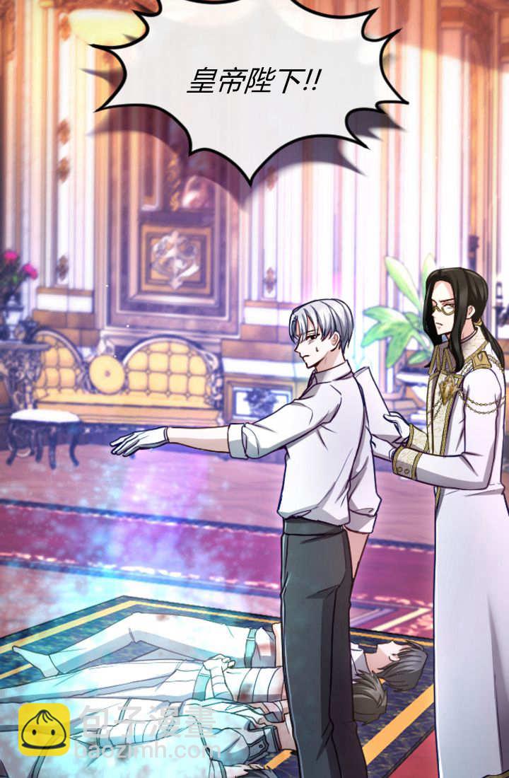 和皇帝一起墮落 - 第123話(2/2) - 5