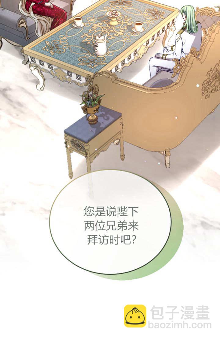 和皇帝一起墮落 - 第123話(1/2) - 6