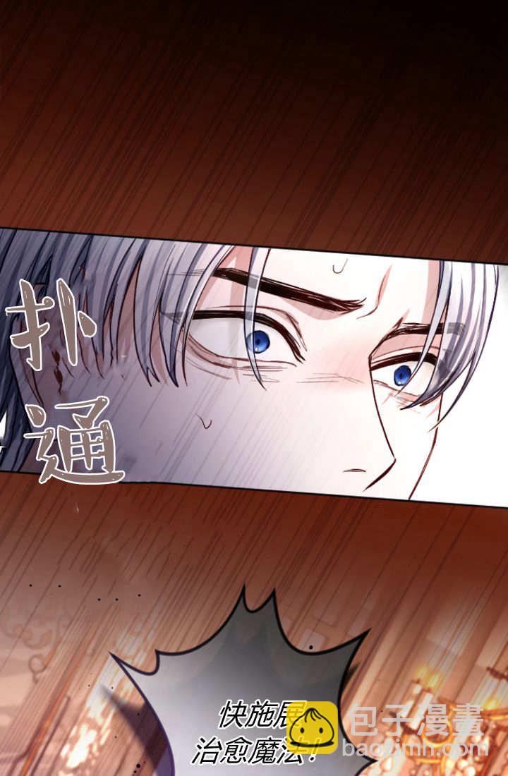 和皇帝一起墮落 - 第123話(2/2) - 7