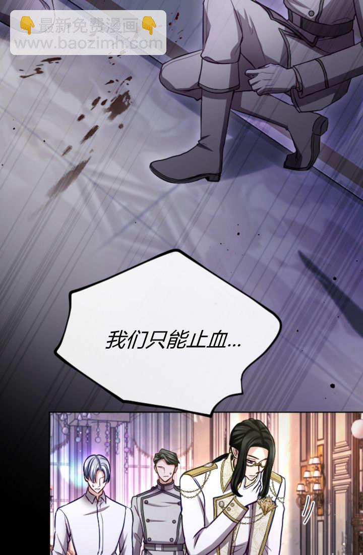 和皇帝一起墮落 - 第123話(2/2) - 2