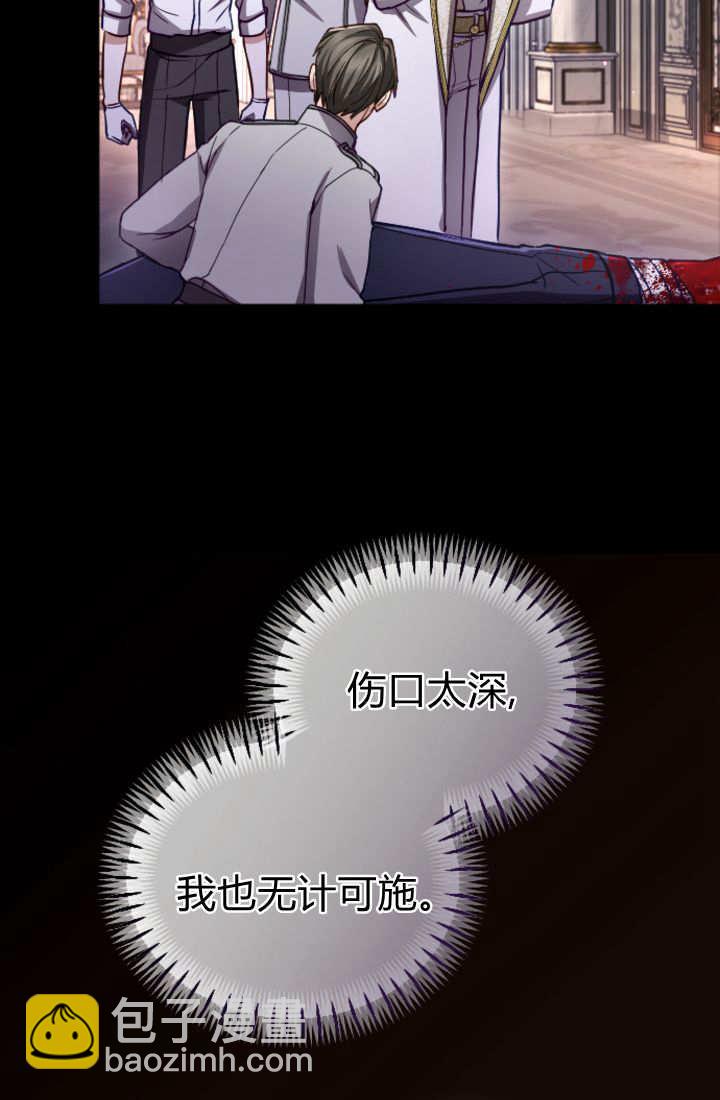 和皇帝一起墮落 - 第123話(2/2) - 3