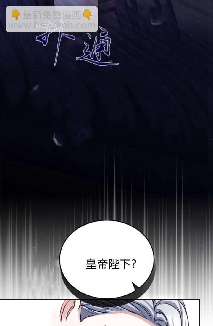 和皇帝一起墮落 - 第123話(2/2) - 7