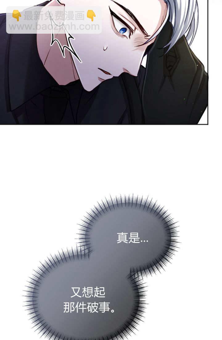 和皇帝一起墮落 - 第123話(2/2) - 1