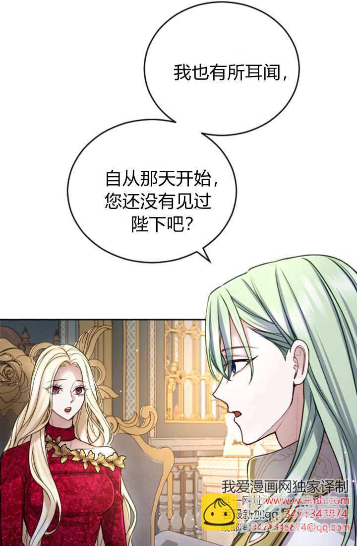 和皇帝一起墮落 - 第123話(1/2) - 7