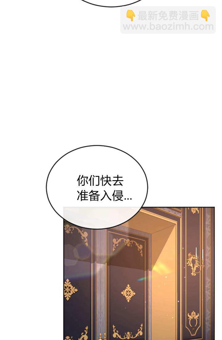 和皇帝一起墮落 - 第123話(2/2) - 3