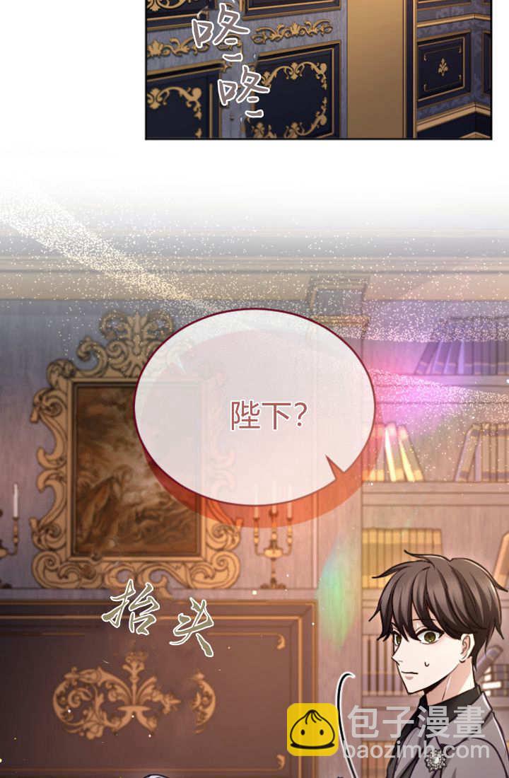 和皇帝一起墮落 - 第123話(2/2) - 4