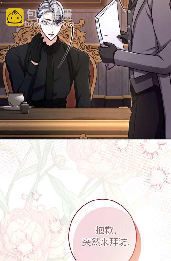 和皇帝一起墮落 - 第123話(2/2) - 5