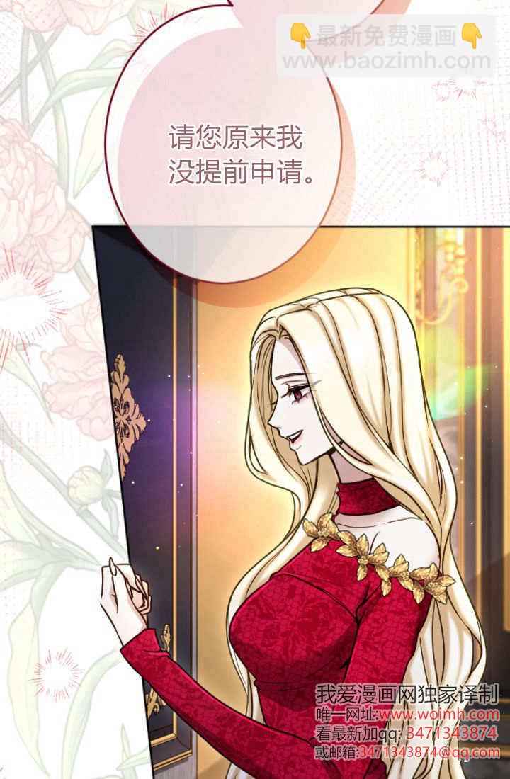 和皇帝一起墮落 - 第123話(2/2) - 6