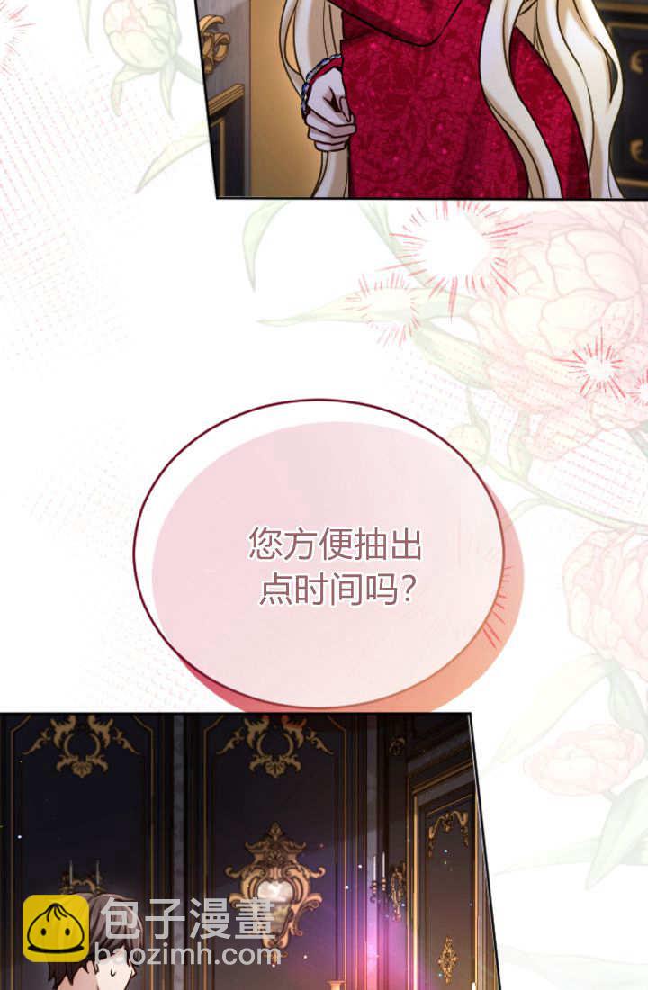 和皇帝一起墮落 - 第123話(2/2) - 7