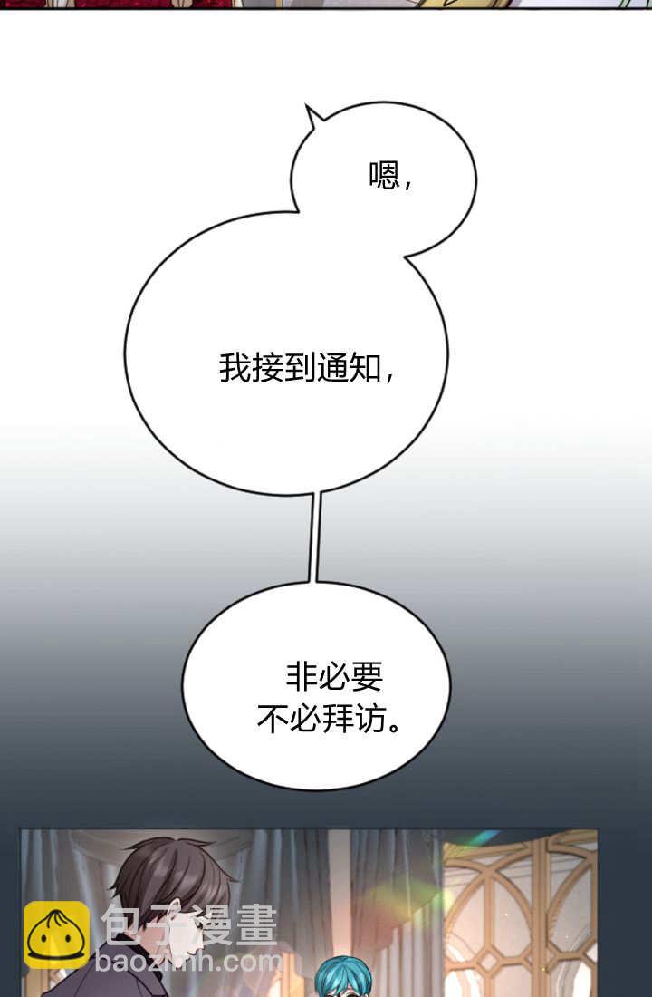 和皇帝一起墮落 - 第123話(1/2) - 8