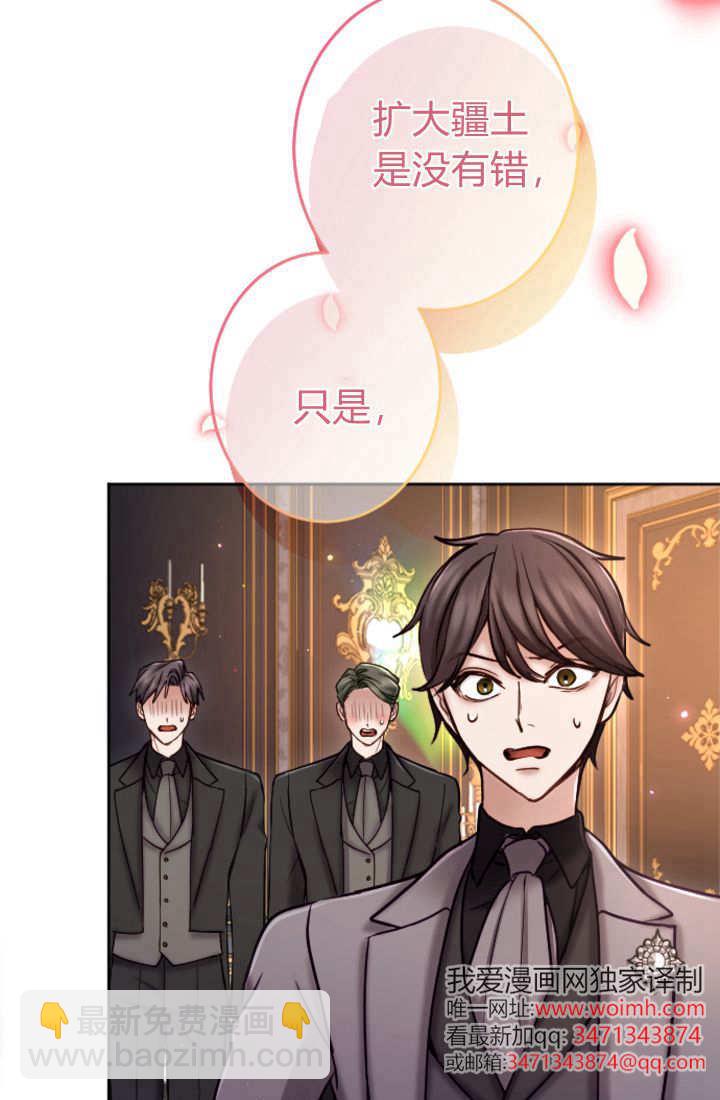 和皇帝一起墮落 - 第123話(2/2) - 6