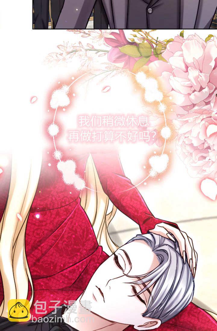 和皇帝一起墮落 - 第123話(2/2) - 7