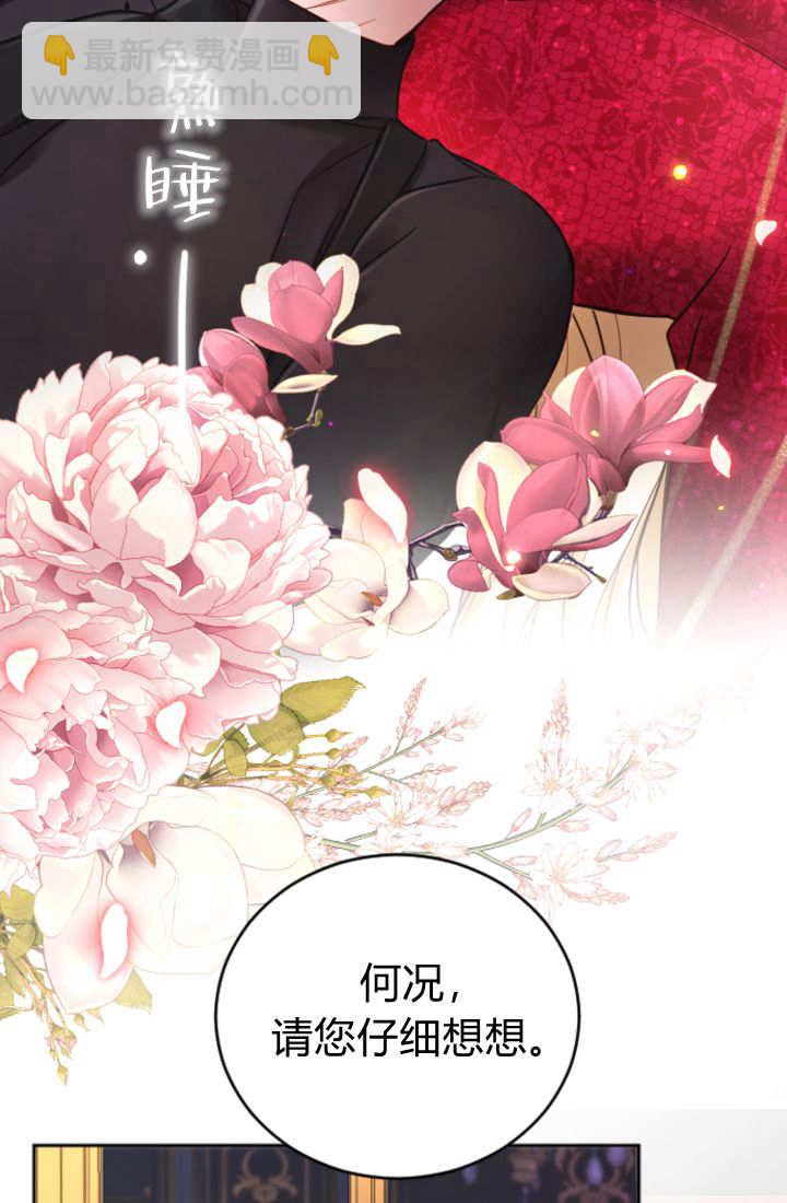 和皇帝一起墮落 - 第123話(2/2) - 1