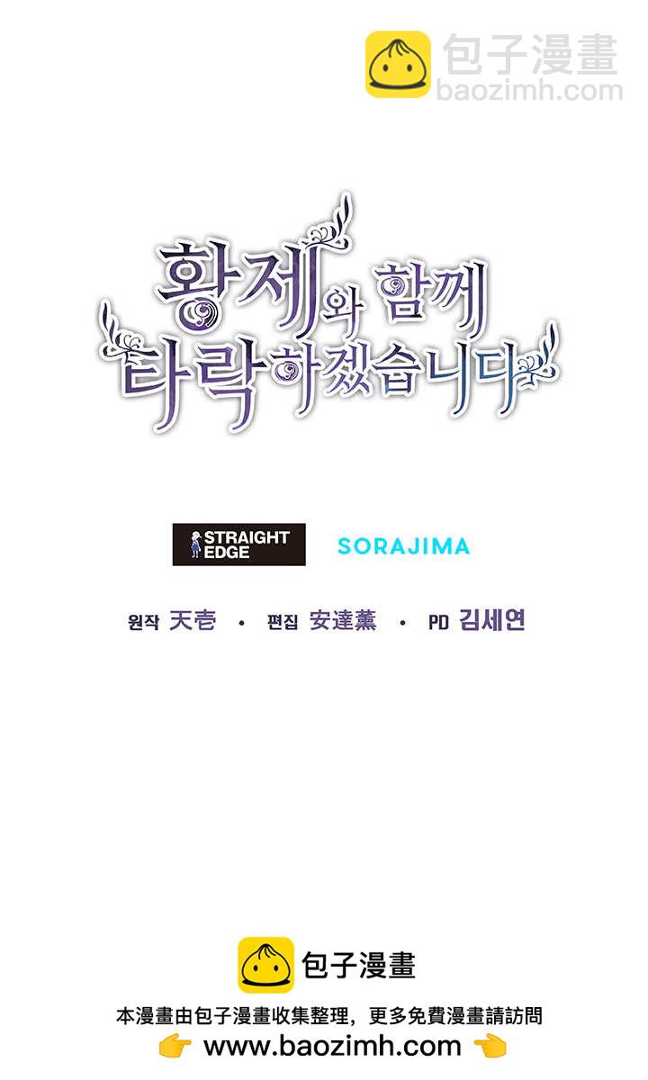 和皇帝一起墮落 - 第123話(2/2) - 3