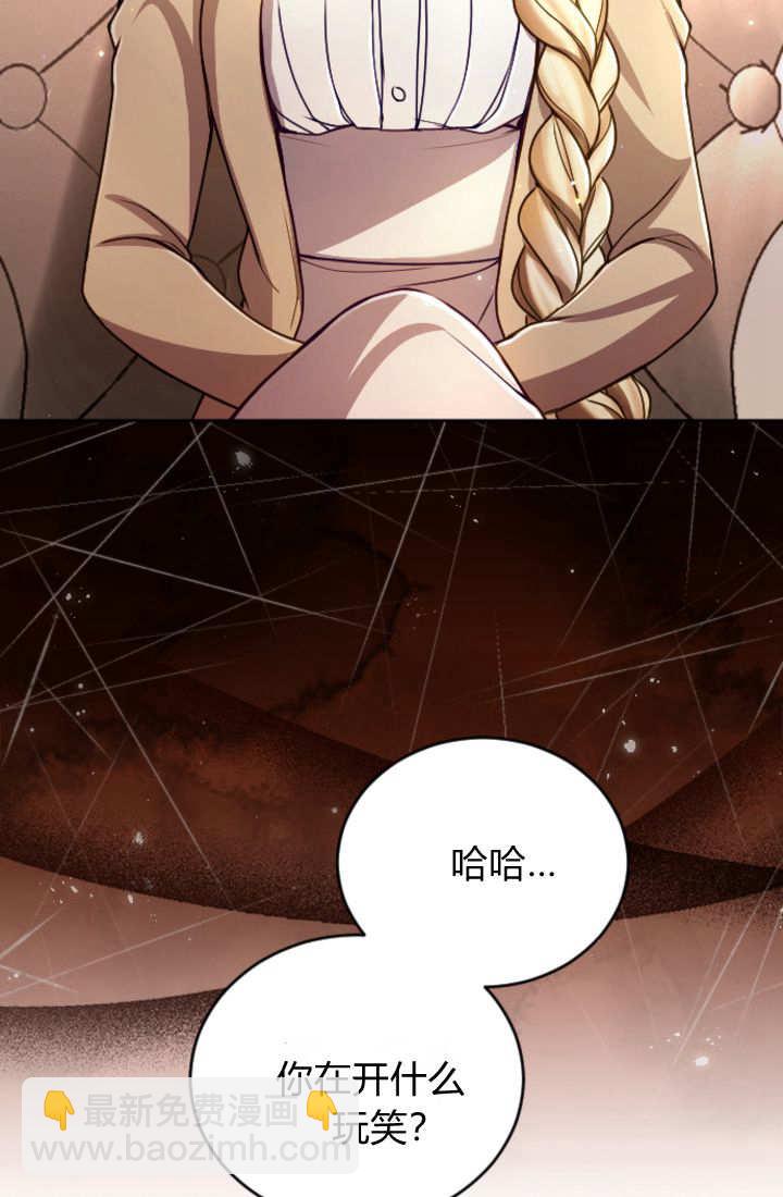 和皇帝一起墮落 - 第125話(1/2) - 2