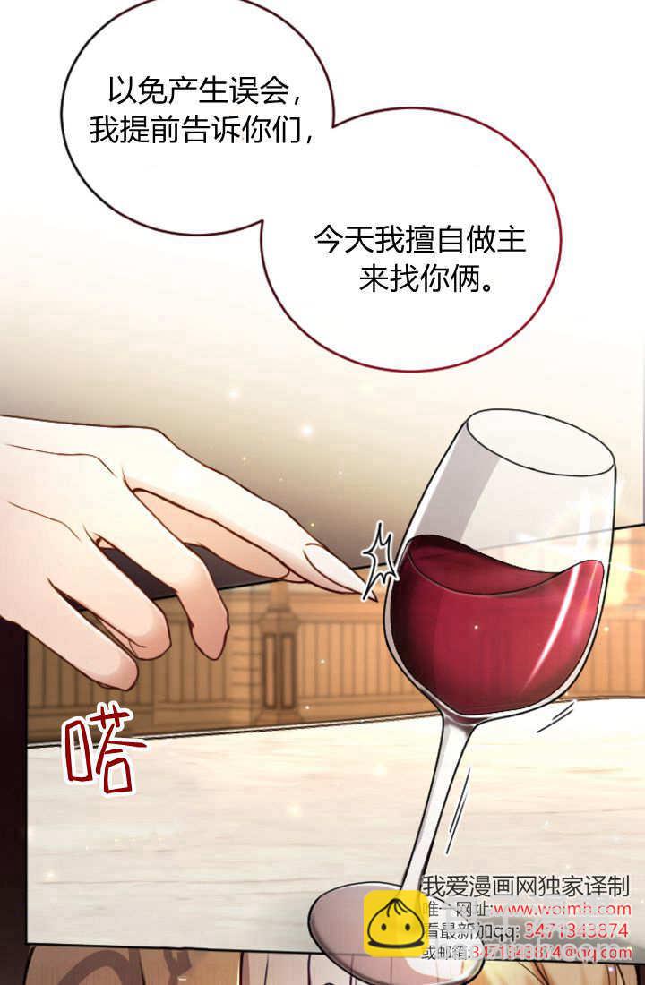 和皇帝一起墮落 - 第125話(1/2) - 4