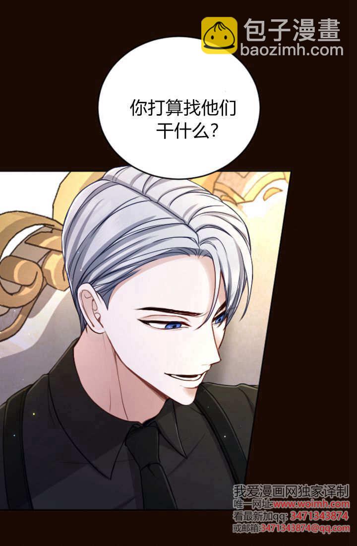 和皇帝一起墮落 - 第125話(1/2) - 2