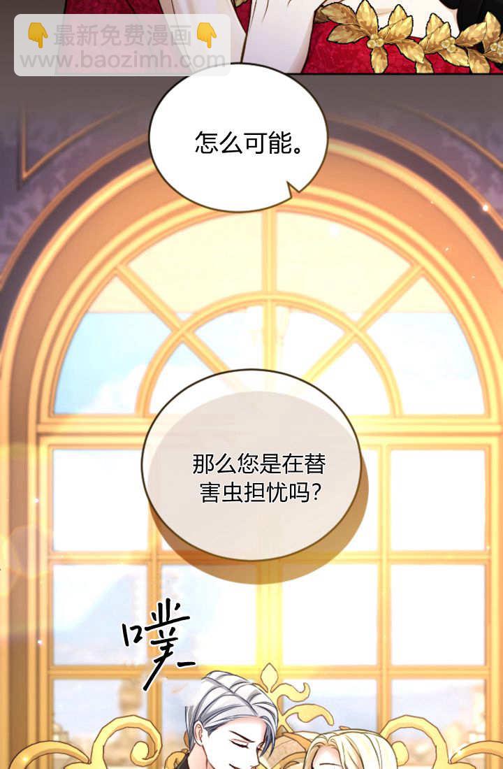 和皇帝一起墮落 - 第125話(1/2) - 4