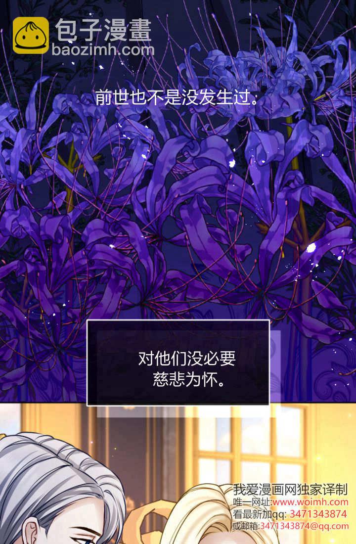 和皇帝一起墮落 - 第125話(1/2) - 8