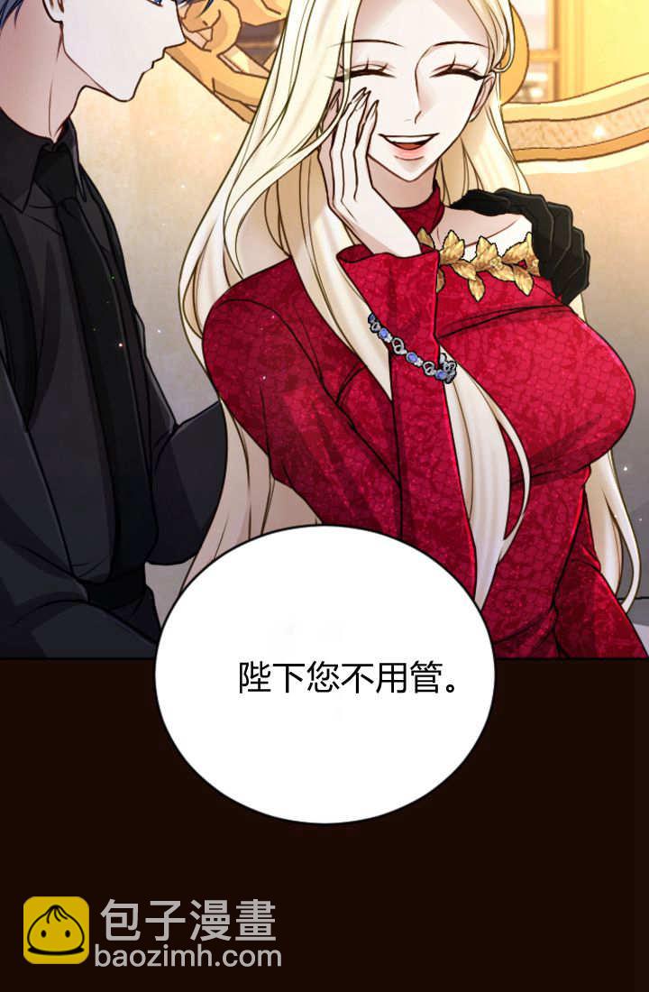 和皇帝一起墮落 - 第125話(1/2) - 1