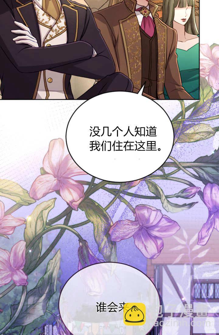 和皇帝一起墮落 - 第125話(1/2) - 3