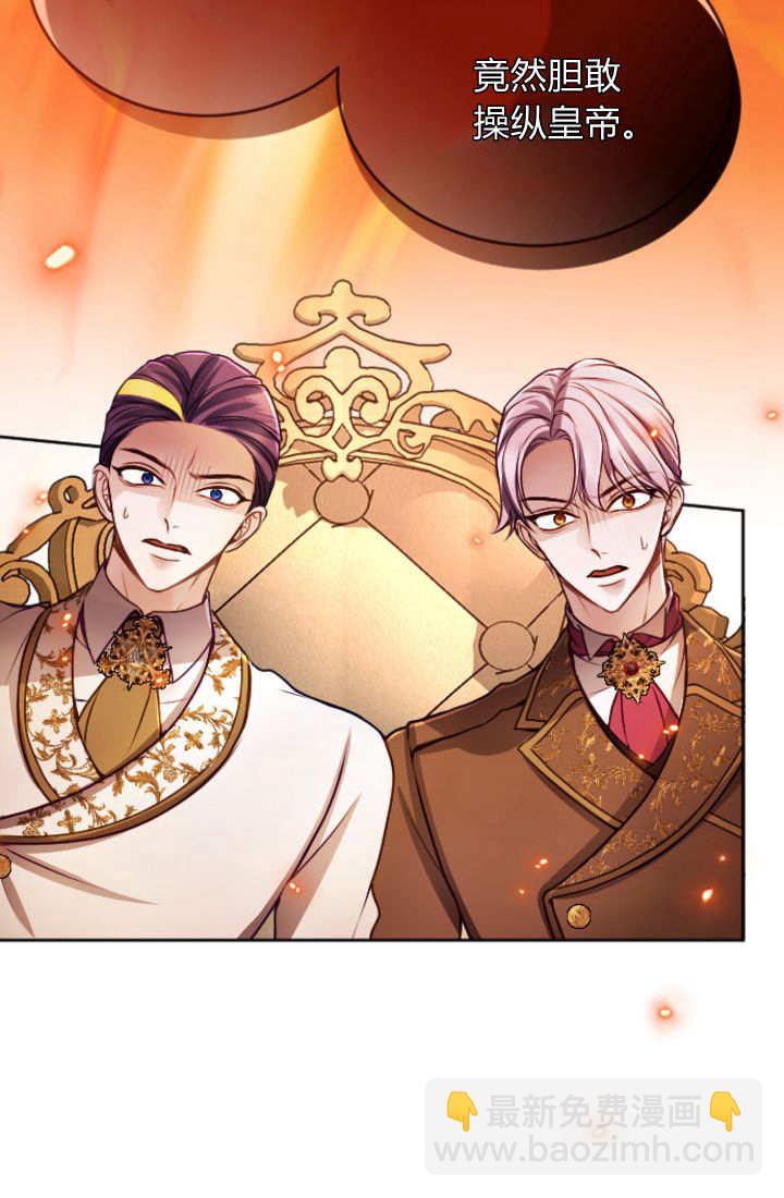 和皇帝一起墮落 - 第125話(1/2) - 6