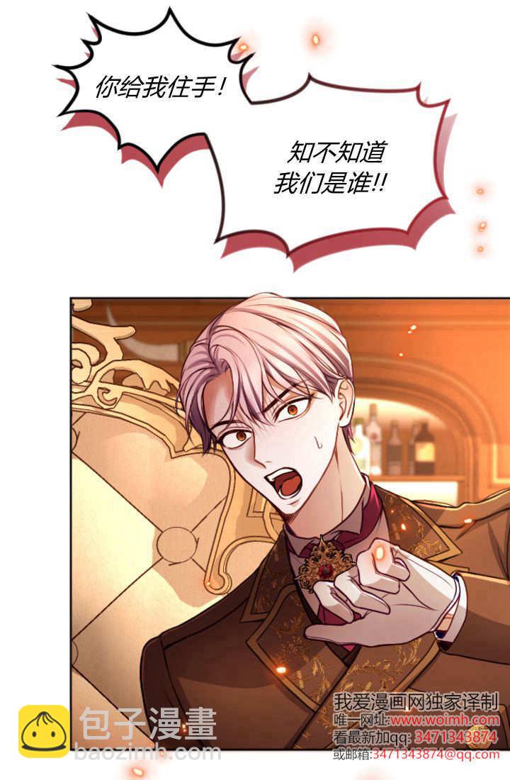 和皇帝一起墮落 - 第125話(1/2) - 7