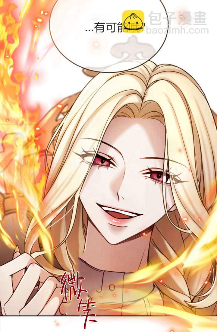 和皇帝一起墮落 - 第125話(1/2) - 3