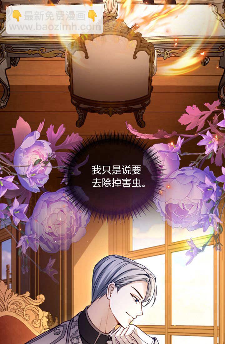 和皇帝一起墮落 - 第125話(1/2) - 5