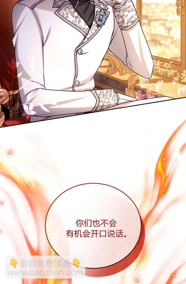 和皇帝一起墮落 - 第125話(1/2) - 6