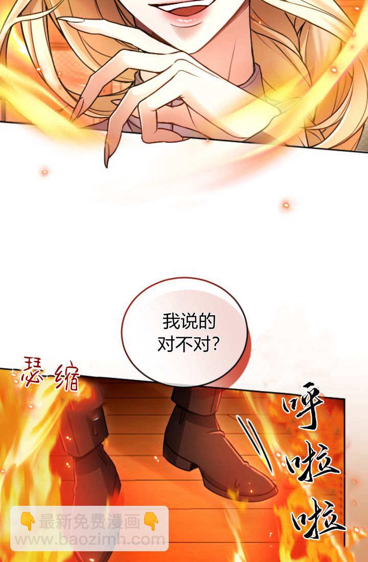 和皇帝一起墮落 - 第125話(1/2) - 1